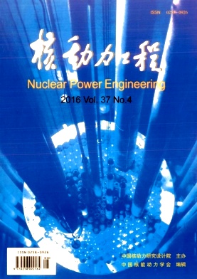 核动力工程杂志社