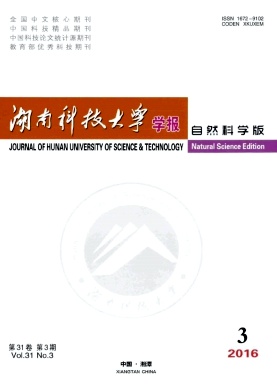 湖南科技大学学报自然科学版杂志社