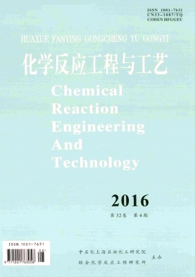 化学反应工程与工艺杂志社