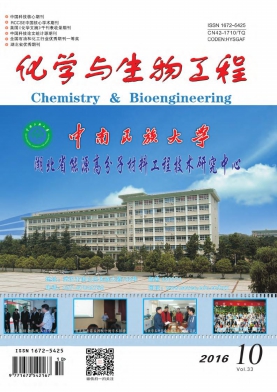 化学与生物工程杂志社
