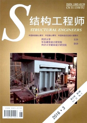 结构工程师杂志社