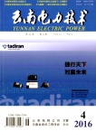 云南电力技术杂志社