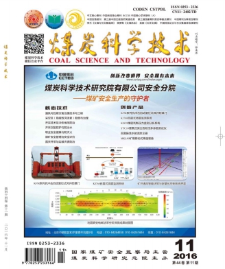 煤炭科学技术杂志社