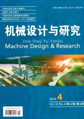 机械设计与研究杂志社