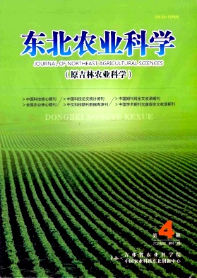 吉林农业科学杂志社