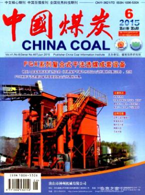 中国煤炭杂志社