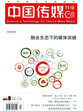 中国传媒科技杂志社