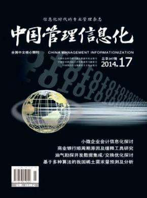 中国管理信息化杂志社