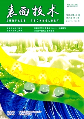 表面技术杂志社
