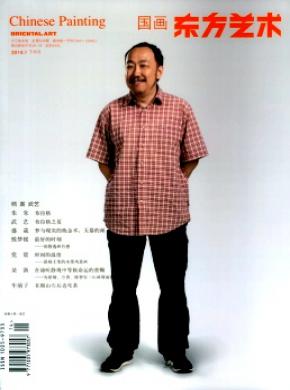 东方艺术杂志社