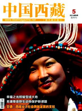 中国西藏杂志社