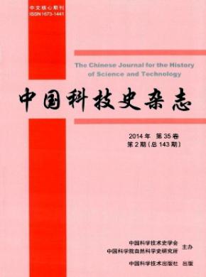 中国科技史杂志杂志社