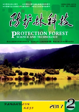 防护林科技杂志社