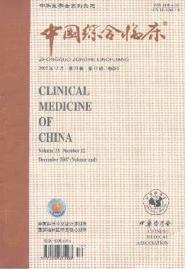 中国综合临床杂志社