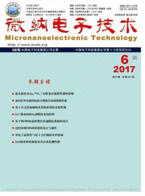 微纳电子技术杂志社