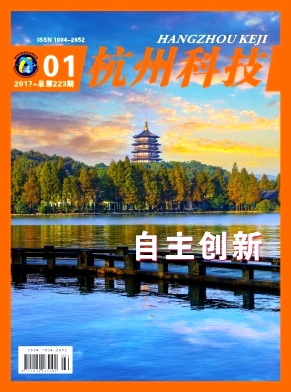 杭州科技杂志社