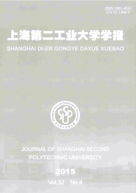 上海第二工业大学学报杂志社