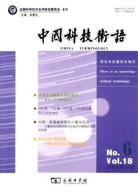 中国科技术语杂志社