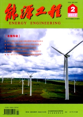 能源工程杂志社