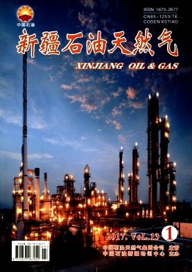新疆石油天然气杂志社