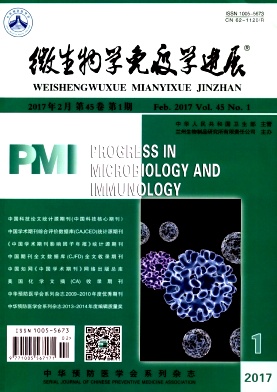 微生物学免疫学进展杂志社