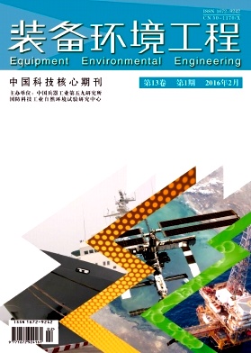装备环境工程杂志社