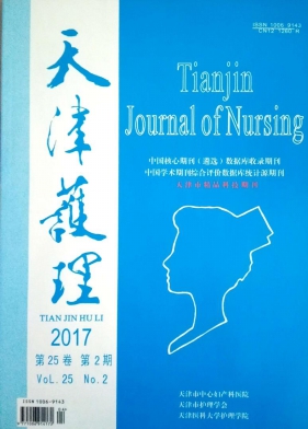 天津护理杂志社