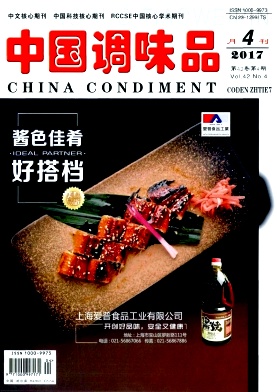 中国调味品杂志社