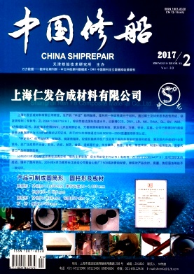 中国修船杂志社