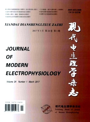 现代电生理学杂志社