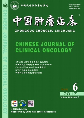中国肿瘤临床杂志社