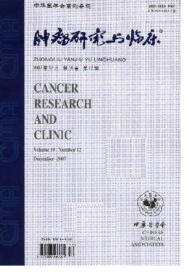 肿瘤研究与临床杂志社