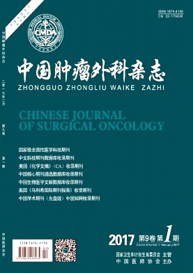中国肿瘤外科杂志社