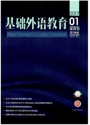 基础外语教育杂志社