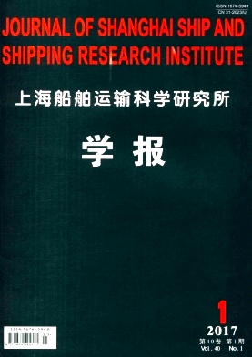 上海船舶运输科学研究所学报杂志社