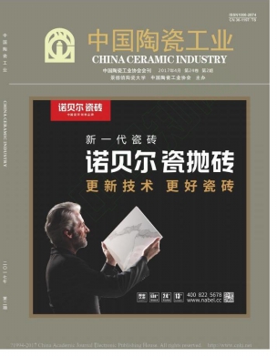 中国陶瓷工业杂志社