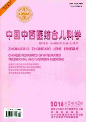 中国中西医结合儿科学杂志社