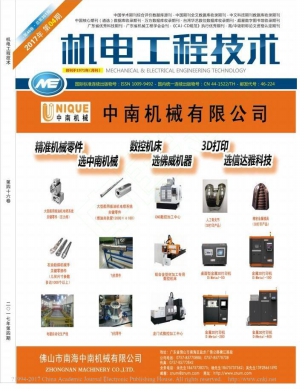 机电工程技术杂志社