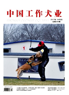 中国工作犬业杂志社