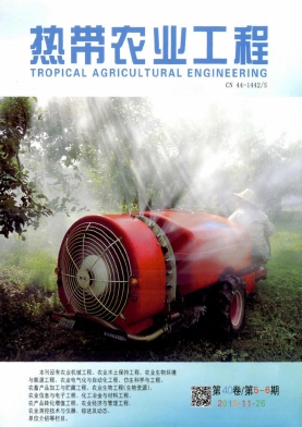 热带农业工程杂志社