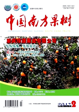 中国南方果树杂志社