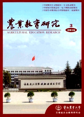农业教育研究杂志社