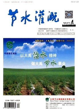 节水灌溉杂志社