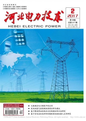 河北电力技术杂志社
