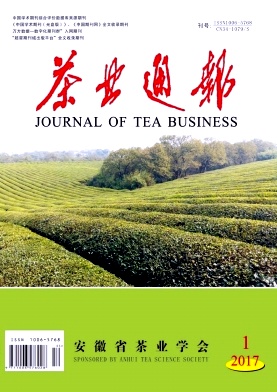 茶业通报杂志社