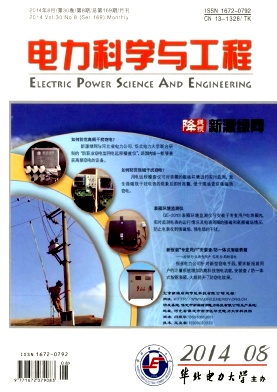 电力科学与工程杂志社