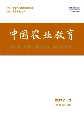 中国农业教育杂志社