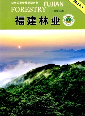 福建林业杂志社