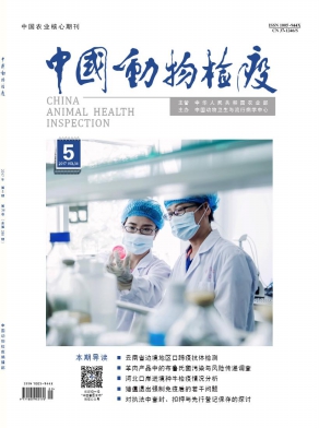 中国动物检疫杂志社