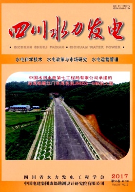 四川水力发电杂志社
